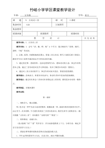 五上第二单元语文教案