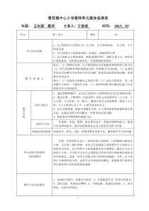 五下数学第三单元集体备课