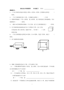 五下棱长总和和表面积练习题