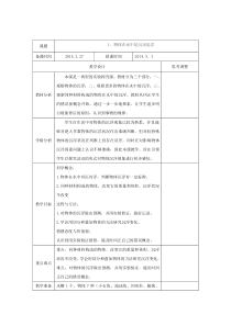 五下科学教案