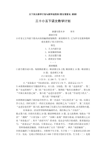 五下语文教学计划与教学进度表