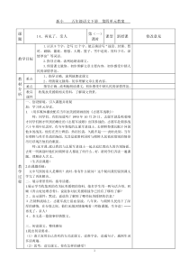 五下语文第四单元教案