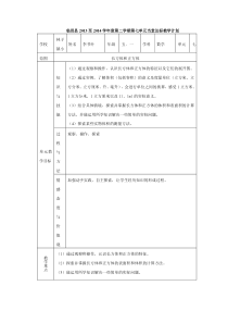 五下长方体和正方体教案