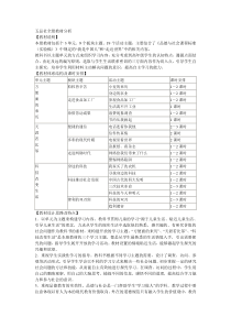 五品社全册教材分析