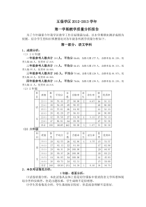 五堡学区质量分析报告