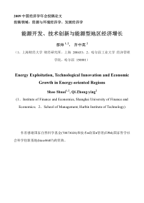能源开发、技术创新与能源型地区经济增长