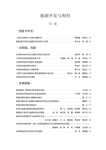 能源开发与利用