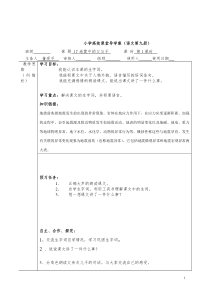 五年导学案