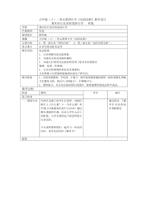 五年级(上)二单元第四小节《光的反射》教学设计