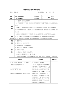 五年级(上)第17课《黄果树瀑布》主备邢丽华