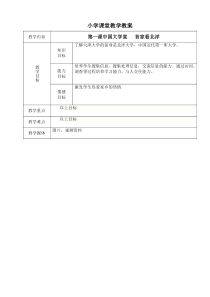 五年级《天津与世界》下册教案1