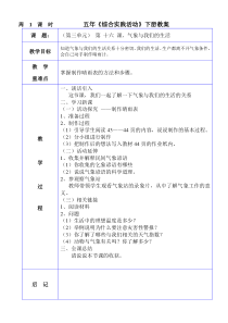 五年级《综合实践》下册教案