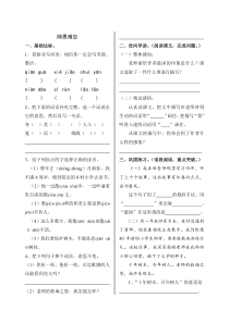 五年级上册17课