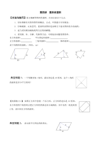 五年级上册三角形梯形面积练习