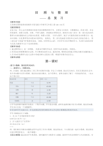 五年级上册教案回顾整理总复习