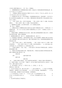 五年级上册数学概念公式第一单元