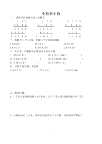 五年级上册数学练习题