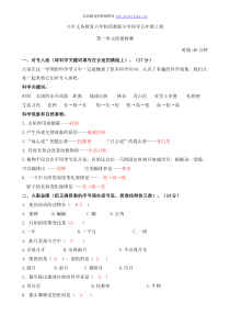 五年级上册科学单元试题(全册含答案)