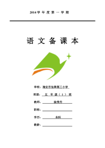 五年级上册语文教学计划(检查)