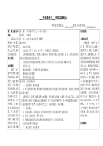 五年级上册语文教案第六单元