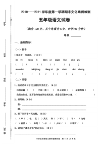 五年级上册语文试题