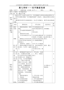 五年级上学期篮球单元教学案