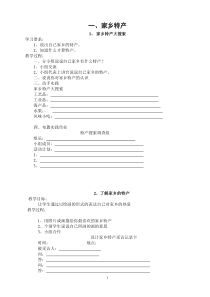 五年级上学期综合实践教案(全册)