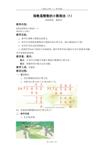 五年级上数学公开课教案