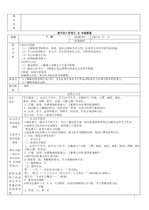 五年级上册9---16课教案