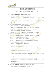 五年级上语文单元综合提高试题-第六单元-13-14语文S版