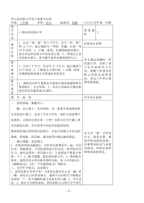 五年级上语文教案