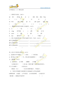 五年级上语文期末试卷-全能练考-语文A版(无答案)