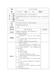 五年级下册《写自己经历过的事情》作文指导课与作文讲评课教案(包括范文)