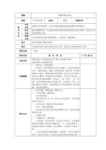 五年级下册《我最喜爱的景物》作文指导课与作文讲评课教案