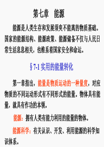 能源是人类生存和发展须臾不能离的物质基础国家的能源-20