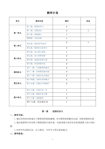 五年级下册品德教案改