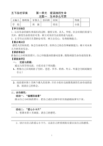 五年级下册品社学案