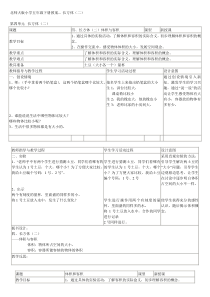 五年级下册教案--长方体(二)