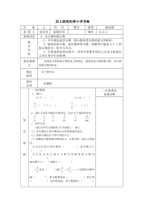 五年级下册数学4--2--1