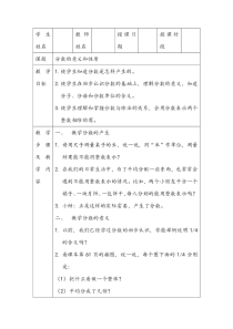 五年级下册数学《分数的意义和性质》教案