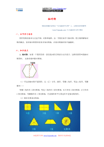 五年级下册数学《图形的变换》轴对称知识点整理