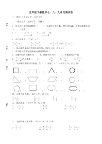 五年级下册数学七八九单元测试卷