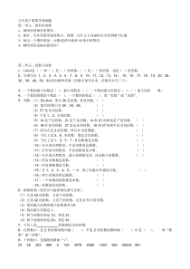 五年级下册数学教材基础习题