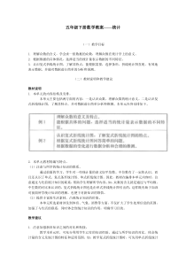 五年级下册数学教案统计