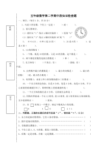 五年级下册数学期中考试卷