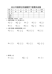 五年级下册数学期末考试试题人教版