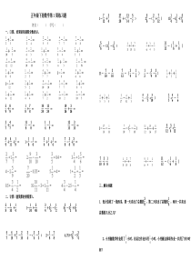 五年级下册数学第1周练习题