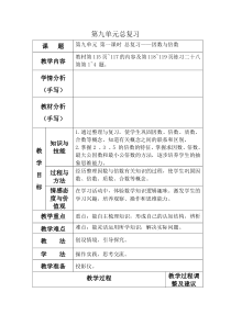 五年级下册数学第九单元教学设计