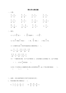 五年级下册数学第五单元分数的加法和减法试卷