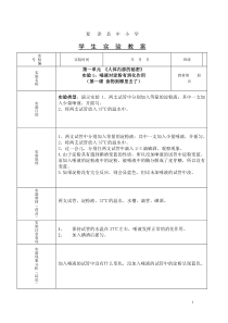 五年级下册科学实验教案格式标准